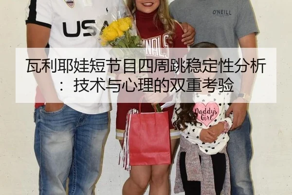 wa-li-ye-wa-duan-jie-mu-si-zhou-tiao-wen-ding-xing-fen-xi-ji-shu-yu-xin-li-de-shuang-chong-kao-yan-2-413.jpg