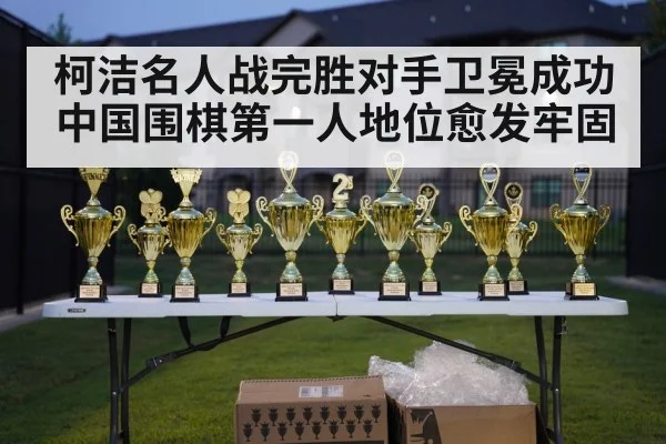 Go championship trophy