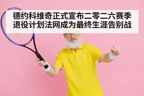 tennis player retirement