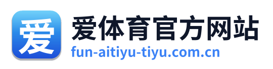 爱体育官方网站